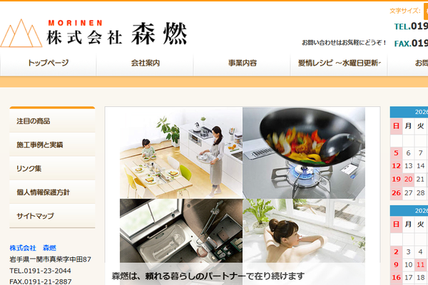 株式会社森燃公式サイトの画面