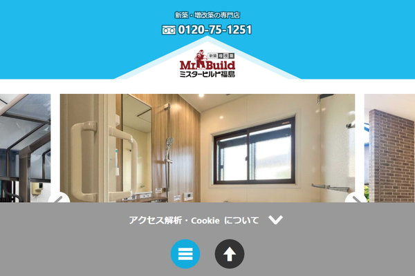 ミスタービルド福島公式サイトの画面