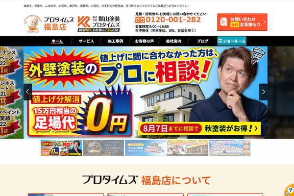 株式会社 郡山塗装公式サイトの画面