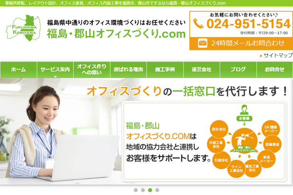 三和事務機販売株式会社公式サイトの画面