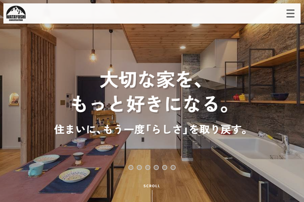 ワタヨシ建設株式会社公式サイトの画面