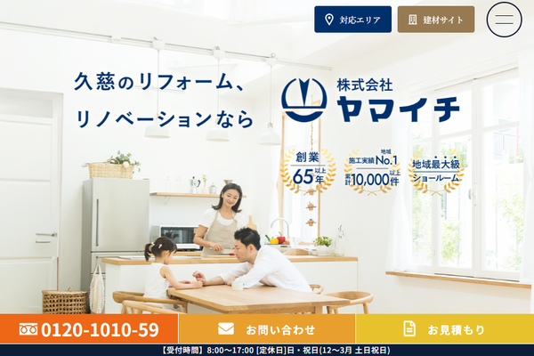 株式会社ヤマイチ公式サイトの画面