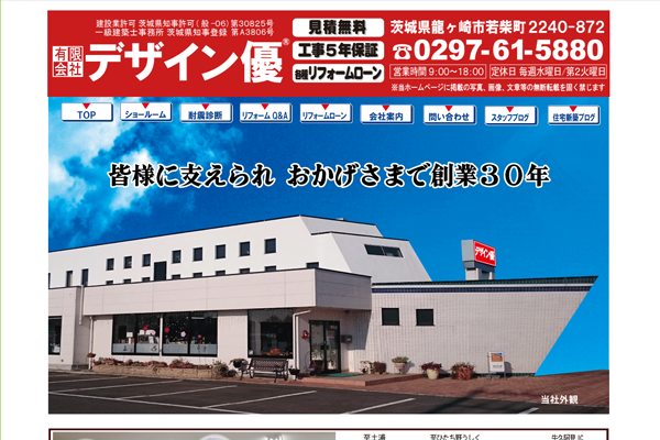 有限会社 デザイン優公式サイトの画面