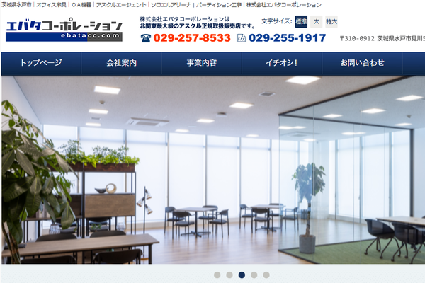 株式会社エバタコーポレーション公式サイトの画面