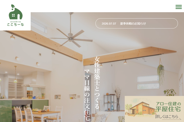 株式会社 アロー住建公式サイトの画面