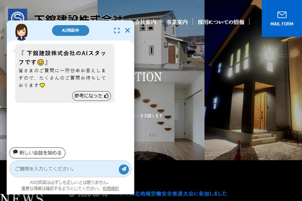 株式会社下舘建設公式サイトの画面