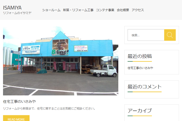 株式会社イサミヤ公式サイトの画面