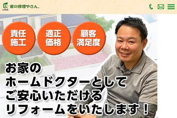 株式会社イープラス公式サイトの画面