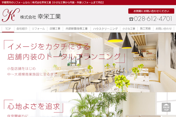 株式会社幸栄工業公式サイトの画面