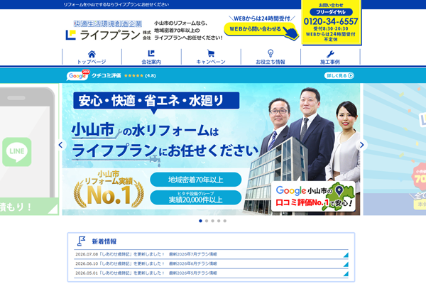 ライフプラン株式会社公式サイトの画面
