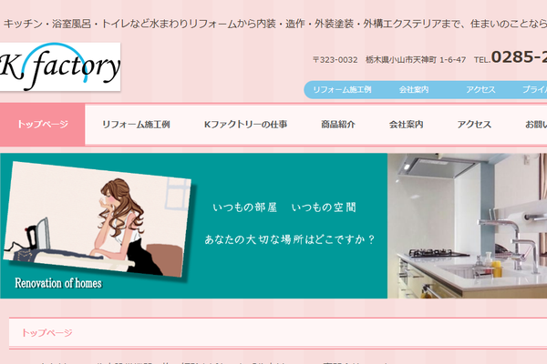 Kファクトリー公式サイトの画面