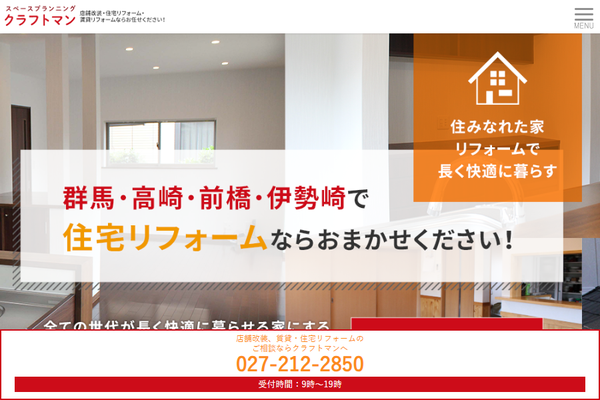 株式会社クラフトマン公式サイトの画面