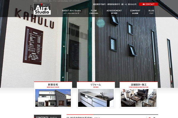 株式会社エアーズスタジオ公式サイトの画面