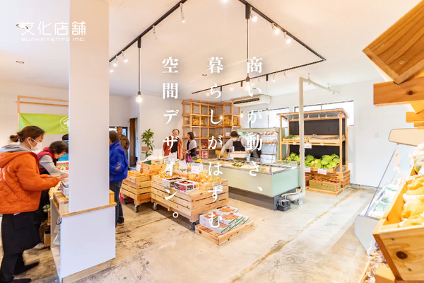株式会社文化店舗公式サイトの画面