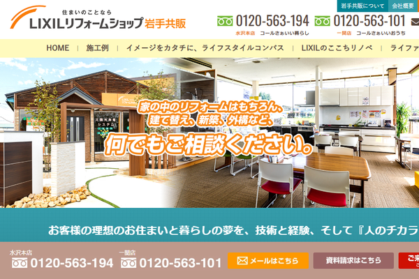 株式会社岩手共販公式サイトの画面