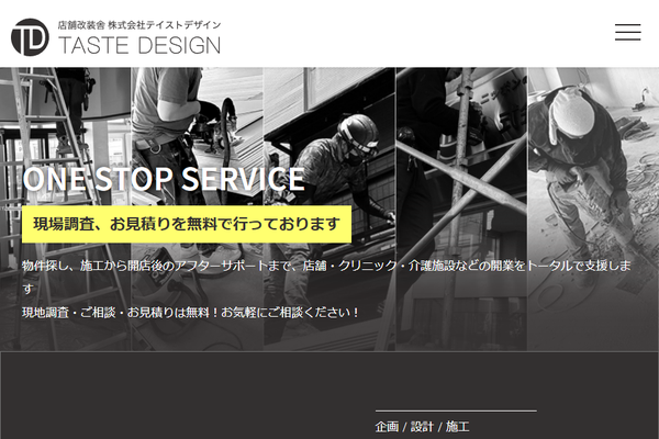 株式会社テイストデザイン公式サイトの画面
