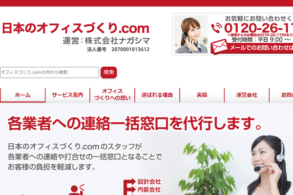 株式会社ナガシマ公式サイトの画面