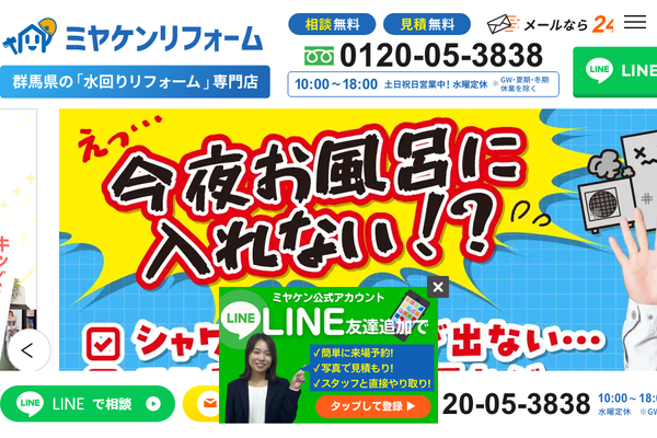 株式会社ミヤケン公式サイトの画面
