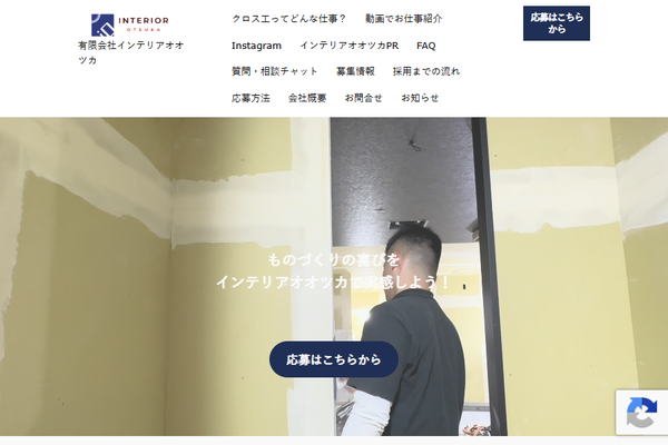 有限会社インテリアオオツカ公式サイトの画面