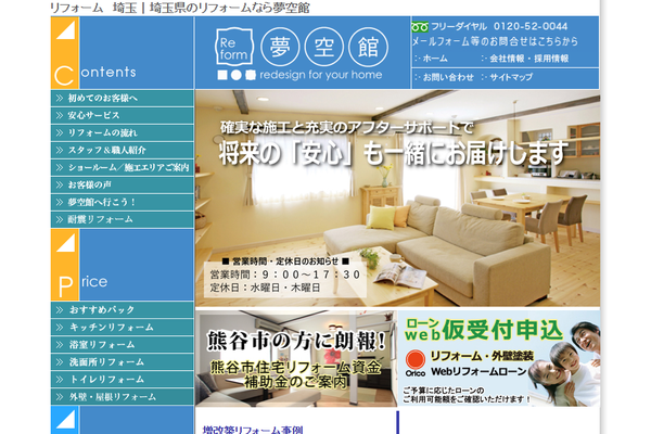 株式会社新陽建設公式サイトの画面