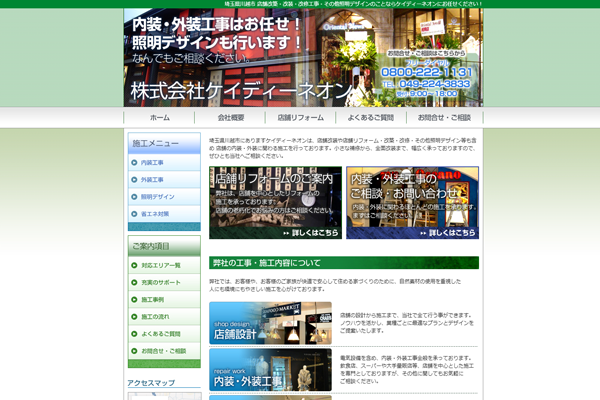 株式会社ケイディーネオン公式サイトの画面