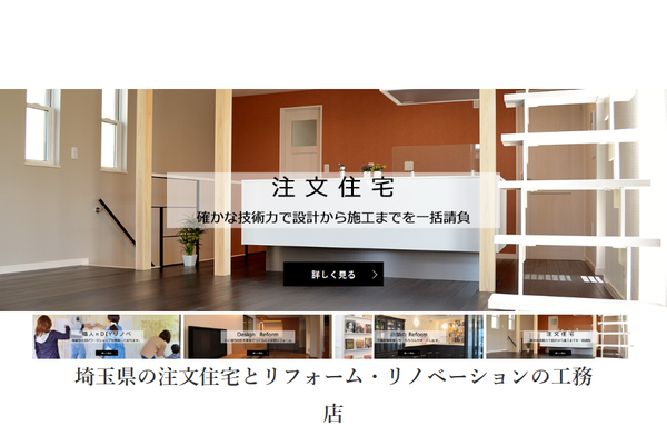 株式会社弓田工務店公式サイトの画面