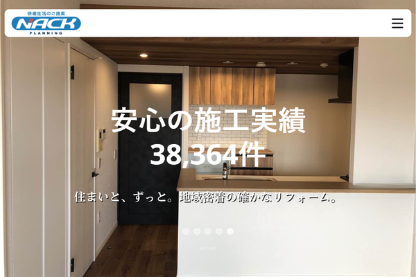 株式会社ナックプランニング公式サイトの画面