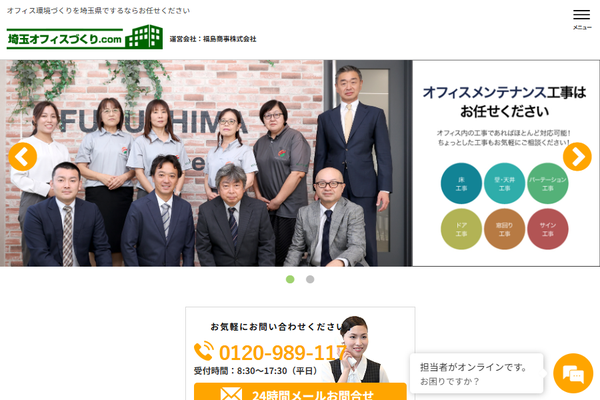 福島商事株式会社公式サイトの画面