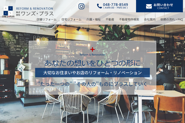 株式会社ワンズ・プラス公式サイトの画面
