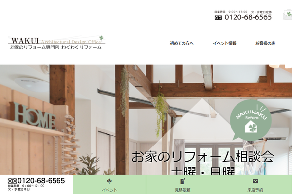 有限会社涌井設計公式サイトの画面