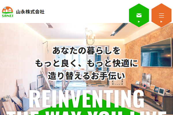 快適生活応援 山永株式会社公式サイトの画面