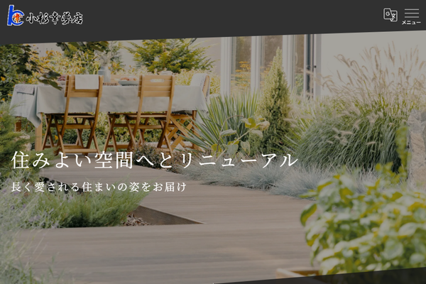株式会社小杉幸夢店公式サイトの画面