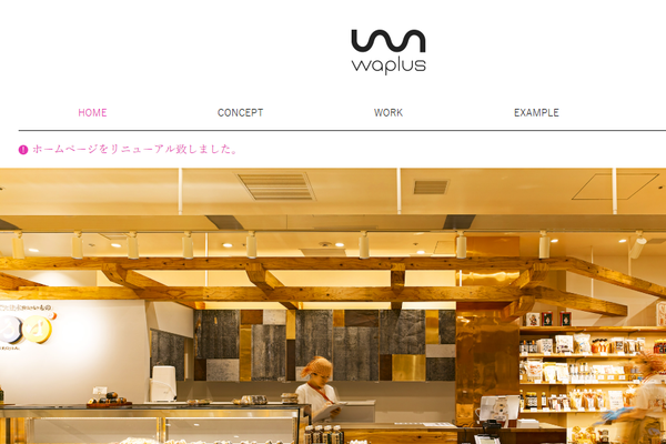 WAPLUS［ワプラス］公式サイトの画面