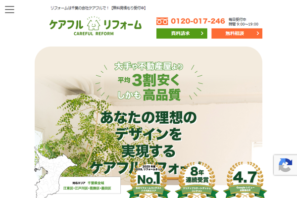 ケアフル株式会社公式サイトの画面