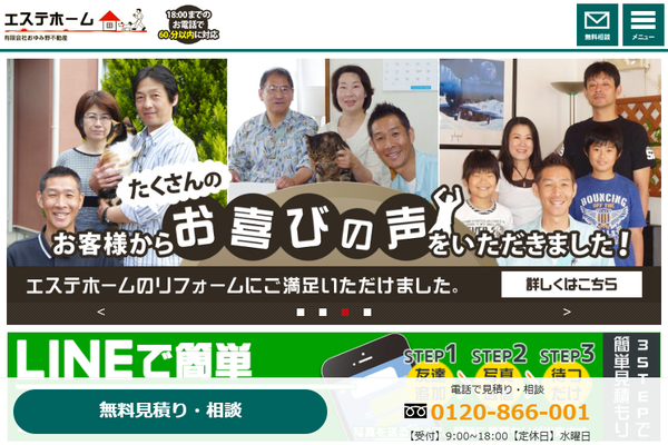 有限会社おゆみ野不動産公式サイトの画面