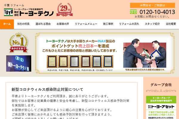 株式会社トーヨーテクノ公式サイトの画面