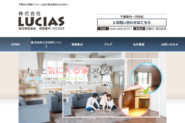 株式会社LUCIAS公式サイトの画面
