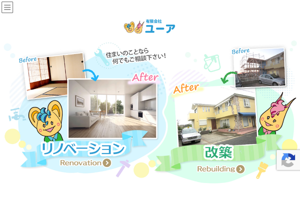 有限会社ユーア公式サイトの画面
