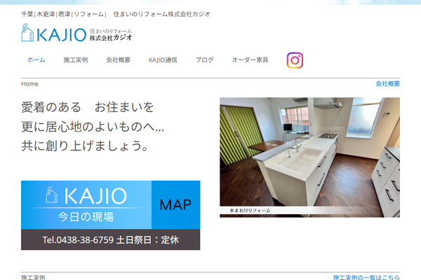 株式会社カジオ公式サイトの画面