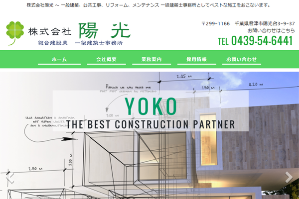 株式会社陽光公式サイトの画面