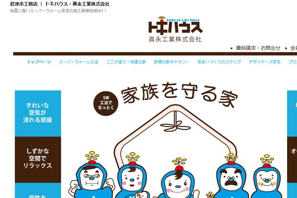 眞永工業株式会社公式サイトの画面