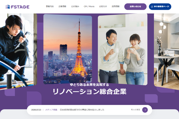 株式会社エフステージ公式サイトの画面