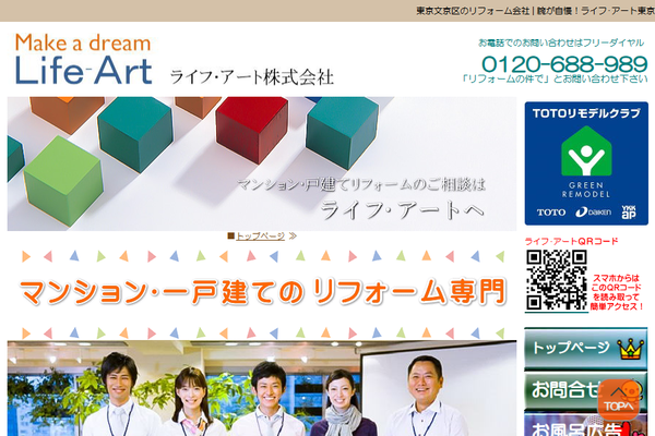ライフ・アート株式会社公式サイトの画面