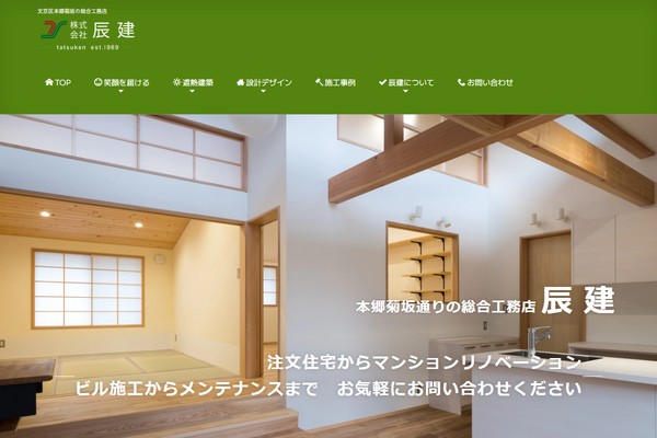 株式会社 辰建公式サイトの画面