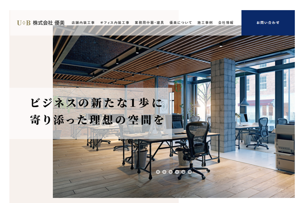 株式会社優美公式サイトの画面