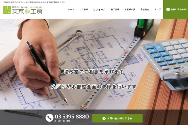株式会社東京夢工房公式サイトの画面
