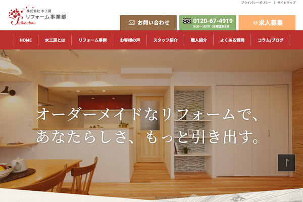 株式会社水工房公式サイトの画面