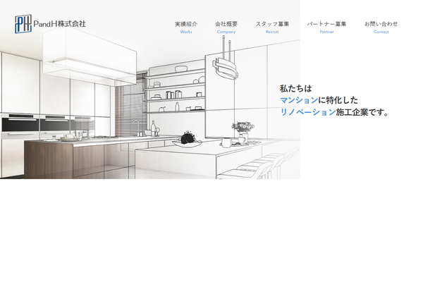 PandH株式会社公式サイトの画面