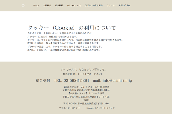 株式会社朝日トータルマネージメント公式サイトの画面