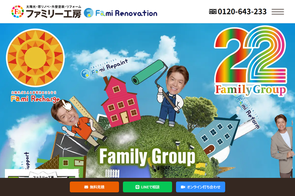 株式会社ファミリー工房公式サイトの画面